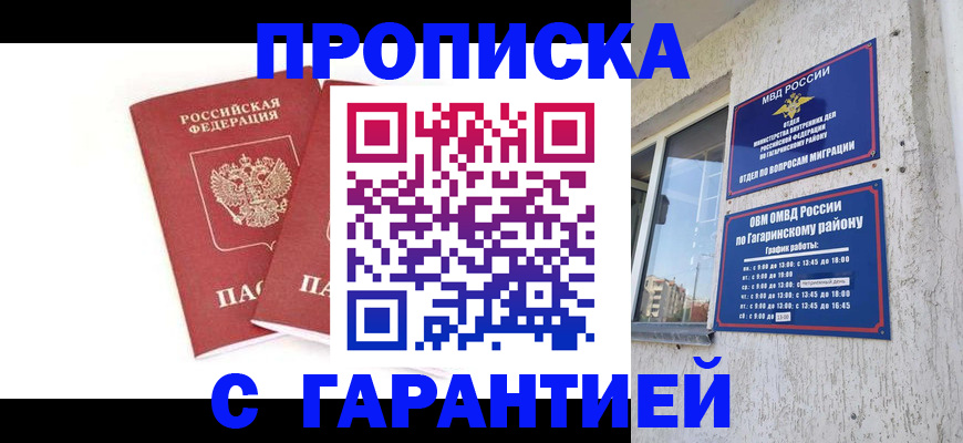 прописка в Сольцах
